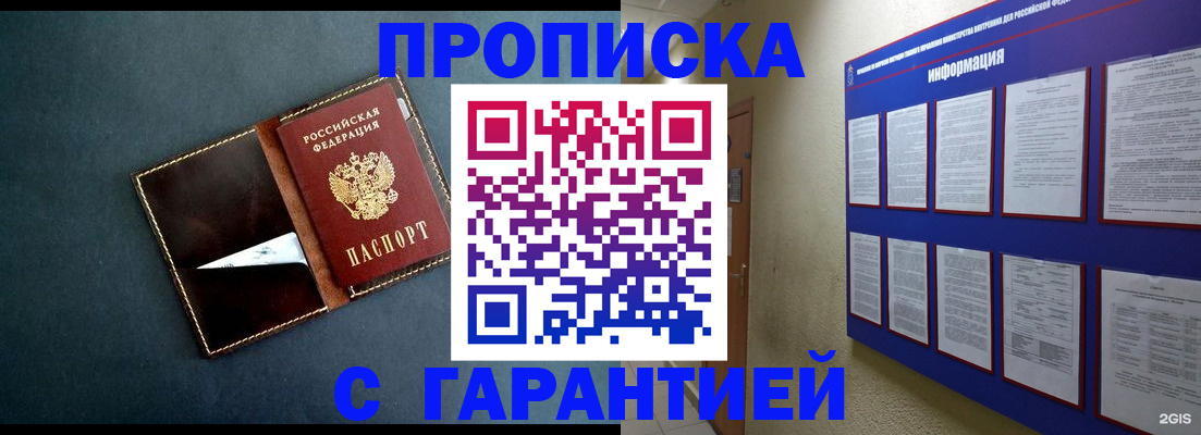 прописка штамп в Губахе