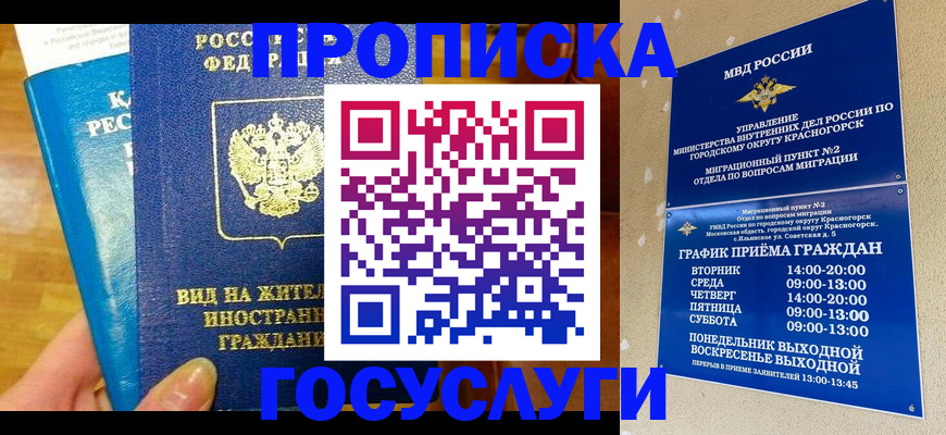 временная регистрация в квартире в Губахе